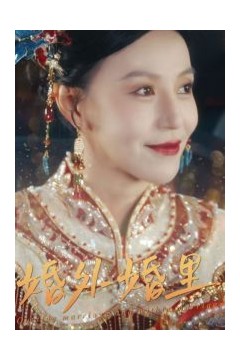 婚外婚里