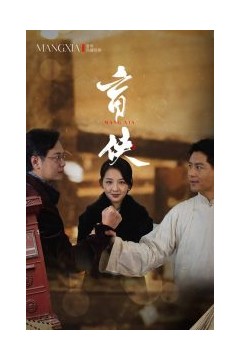 盲侠