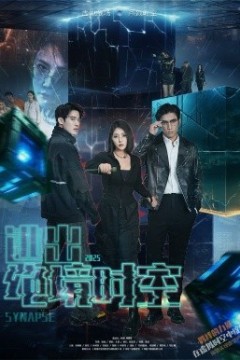 绝境时空之战