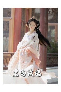 黑白玫瑰短剧