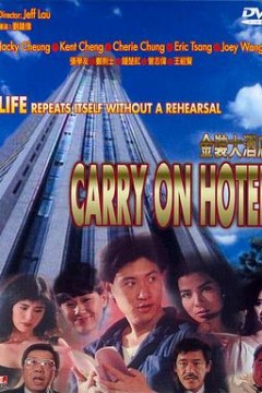 金装大酒店国语