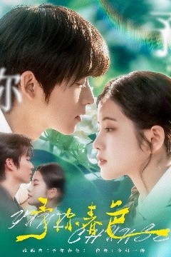 予你春色