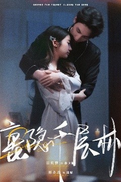 鹿隐千层林