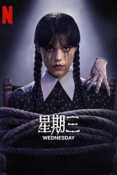星期三第二季