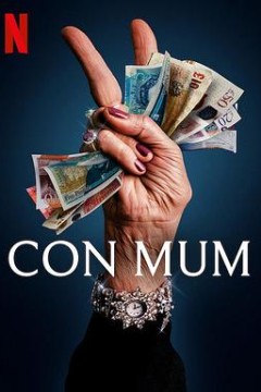 我被妈妈诈骗了