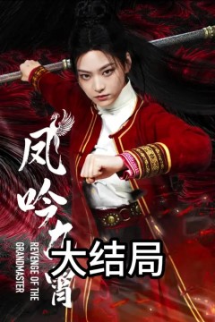 凤吟九霄