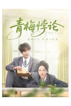 青梅悖论