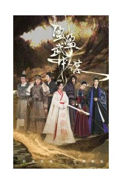 盈盈武中谋