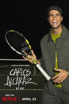 卡洛斯·阿尔卡拉斯：我的网球之道