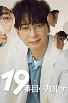 第19份病历簿