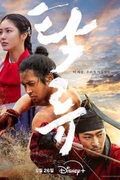 浊流之争