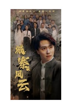 城寨风云