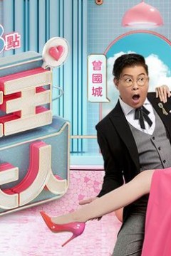女王大人