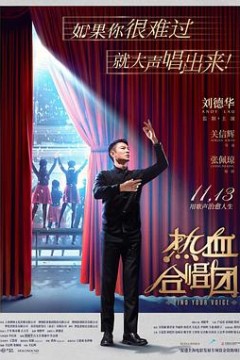 热血合唱团粤语