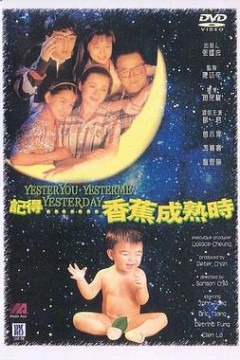 记得香蕉成熟时粤语