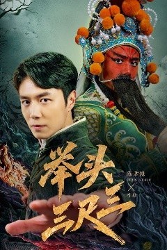举头三尺三