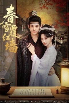 春雪覆红墙