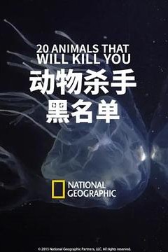 动物杀手黑名单