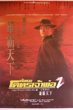 上海皇帝之雄霸天下粤语