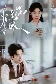 栀子花未眠