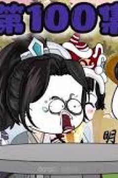 帝子大人驾到