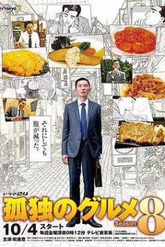 孤独的美食家2019除夕特别篇