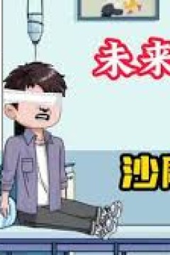 未来之眼