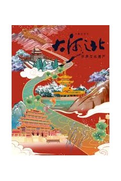 大河之北