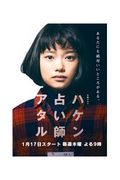 派遣占卜师中