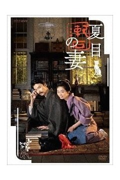 夏目漱石之妻
