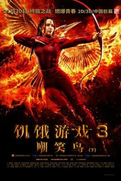 饥饿游戏3：嘲笑鸟(下)国语