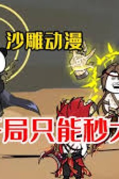 只能秒大帝