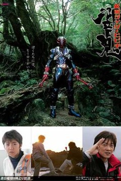 假面骑士响鬼