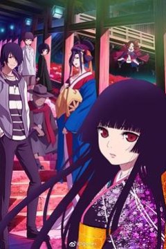 地狱少女第四季