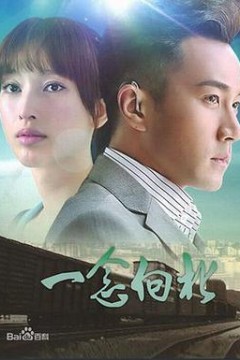 一念向北