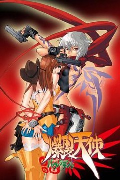 爆裂天使