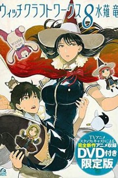 魔女的使命OAD