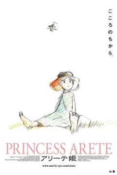 阿莱蒂公主