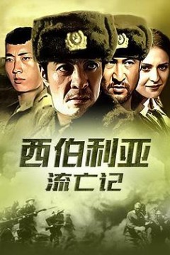 杀出集中营