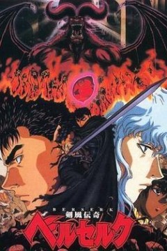 剑风传奇1997