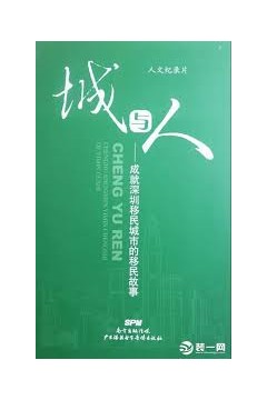 城与人