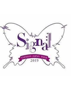 泰妍日本巡回演唱会2019～Signal～