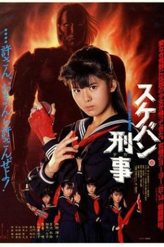 飞女刑事1987