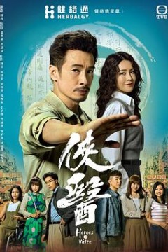 侠医粵語