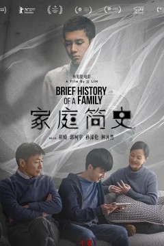 家庭简史