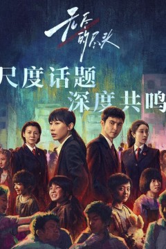无尽的尽头2025