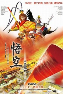 悟空大战二郎神
