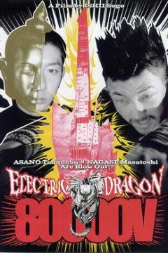 8万伏特霹雳神龙