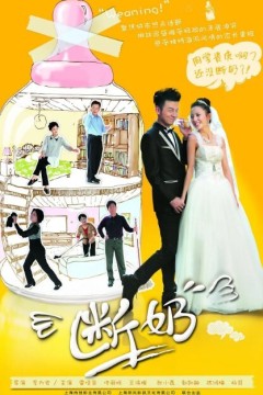 断奶2013