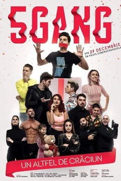 五人帮：圣诞节故事